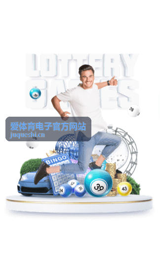 爱体育电子官方网站运动装备参数封面图